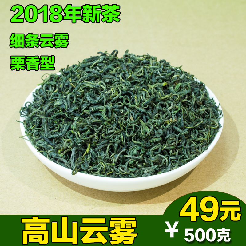 2016新茶 福建高山云雾绿茶 茶叶散装日照充足板栗香一斤特价包邮