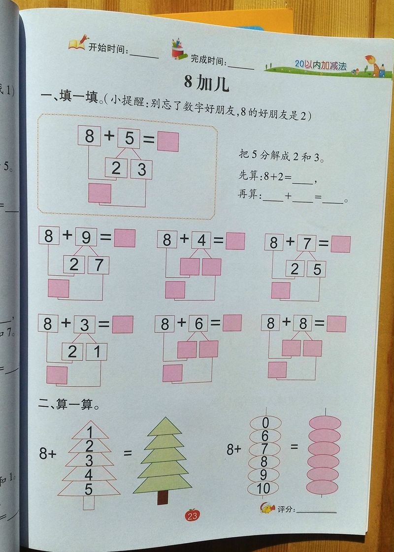 20以内加减法天天练口算题卡数学练习册3-6岁幼升小启蒙教材 二十以内