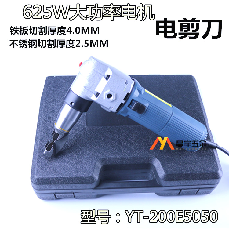 5050金属切割器 电冲剪/电冲机/电剪刀/金属薄板切割器可切4mm