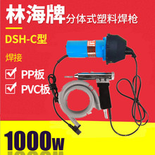 包邮 林海牌工业级塑料调温焊枪热风板1000W700W500w焊条正版现货