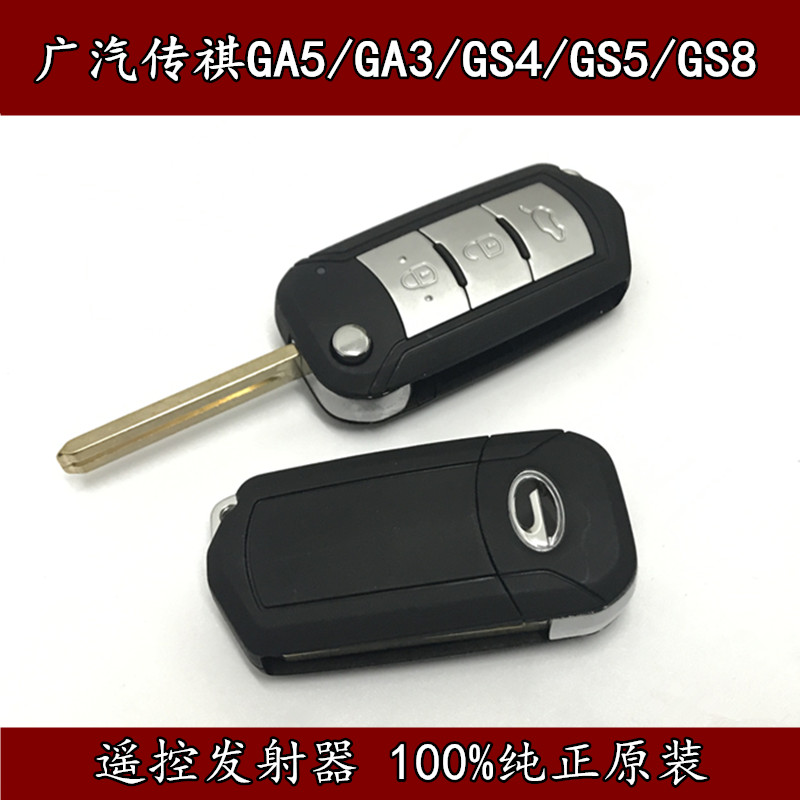 新款广汽传祺ga3/gs4/ga6/gs5折叠遥控器钥匙外壳 传奇gas3 gs5