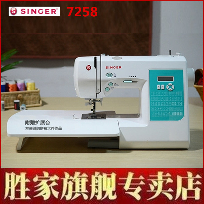 singer胜家缝纫机 电动家用多功能带锁边智能缝纫机 胜家7258