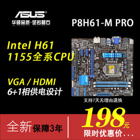 全新保3年 华硕P8H61-M PRO H61主板1155 支持E3-1230CPU 秒H67