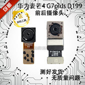 G7plus 原装 前后内置照相头 后置摄像头 RIO D199 AL00 华为麦芒4