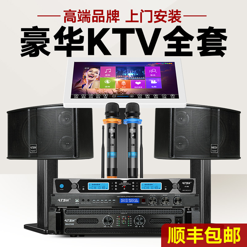 家庭ktv音响套装 家用卡拉ok音箱功放点歌机包房唱歌设备组合