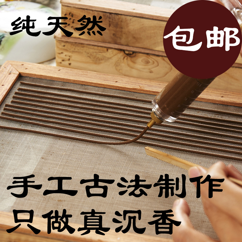 悠然堂 纯天然手工制沉香线香越南芽庄沉香自产自销沉香卧香包邮