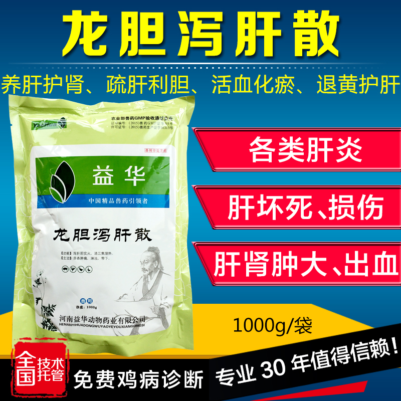 大肠杆菌鸡鸭鹅鸽禽兽药批保肝护肾出血肝肾肿大肝坏死龙胆泻肝散