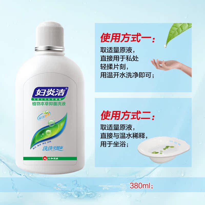 妇炎洁洗液 私处冲洗380ml 植物本草抑菌洗液清洁滋润