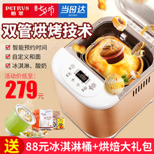 柏翠 PE6998面包机家用全自动智能双管多功能蛋糕和面酸奶 Petrus