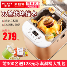 柏翠 PE6998面包机家用全自动智能双管多功能蛋糕和面酸奶 Petrus