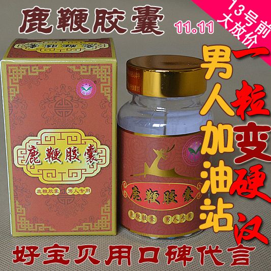 鹿鞭胶囊 鹿鞭粉  男用滋补膏 奉化同发鹿产品专卖