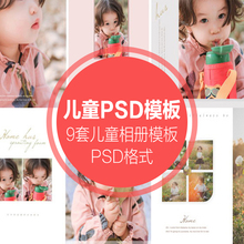 2017最新 模版影楼摄影艺术照宝宝相册版面设计PS素材 儿童PSD模板