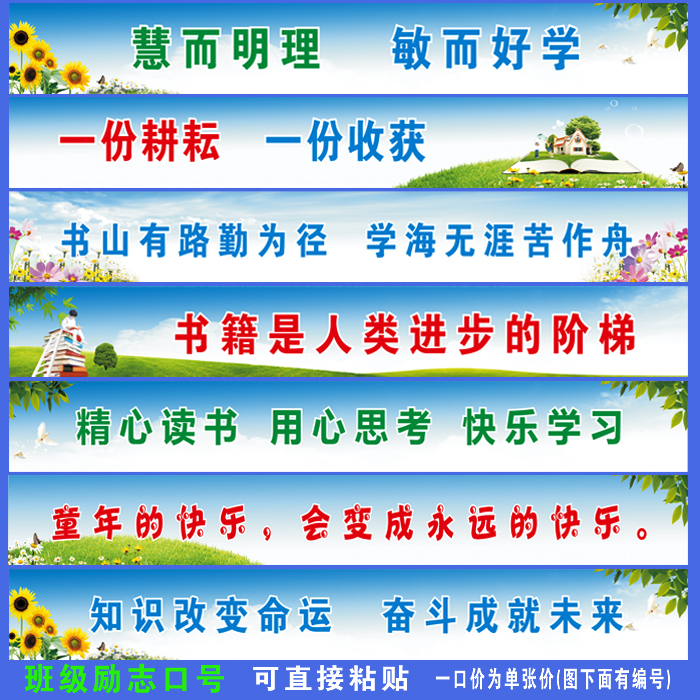 教室布置班级 初中小学高中励志横幅标语墙贴 校园文化标语