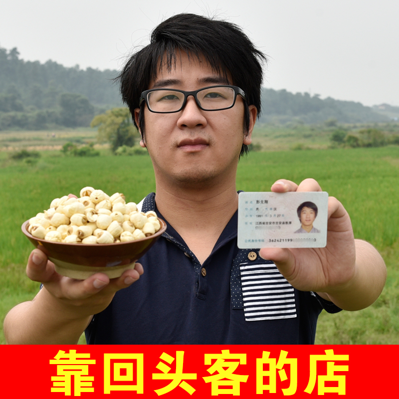 莲子干货 新鲜手工通芯白莲天然即食农家莲子井冈山特产250g