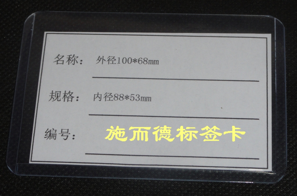 标签卡磁标签硬胶套库存卡标示卡标签材料卡库房货架物料卡