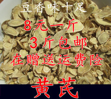 500g3斤 无硫正北芪生黄芪甘肃野生黄芪片磨黄芪粉 包邮 8元 黄芪特价