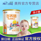 美羚官方专营店 美羚羊奶粉美羚多养慧养悦婴幼儿羊奶粉3段