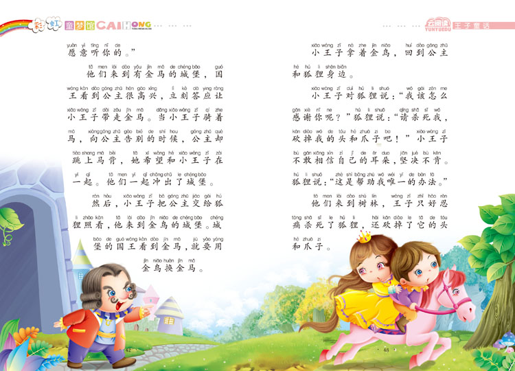 王子童话 彩图注音版绘本儿童图书 6-7岁儿童书籍小学生一二三年级