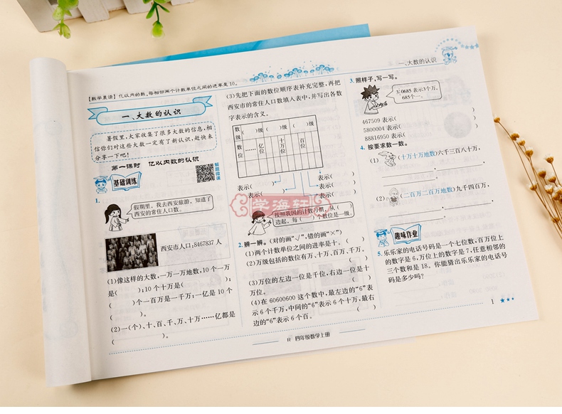 学海轩 2017年秋 人教版 数学 4年级 上册黄冈小状元作业本四年级小