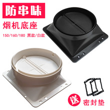 包邮 防串味接口配件 厨房抽油烟机出风口烟管底座止逆阀止回阀