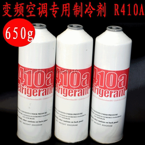 [折扣]410制冷剂正品 r410a制冷剂怎么加购买 