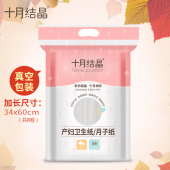 十月结晶月子纸产妇卫生纸巾加长孕妇产后用品产褥期产房专用刀纸