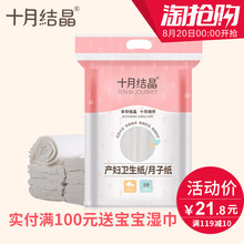 十月结晶月子纸产妇卫生纸巾加长孕妇产后用品产褥期产房专用刀纸
