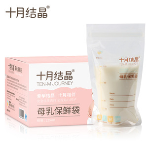 十月结晶储奶袋母乳保鲜袋125ml30片