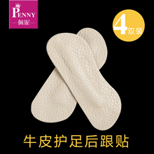跟贴夏 真皮牛皮后跟贴鞋 垫高跟鞋 加厚防磨脚不跟脚后跟帖防滑半码