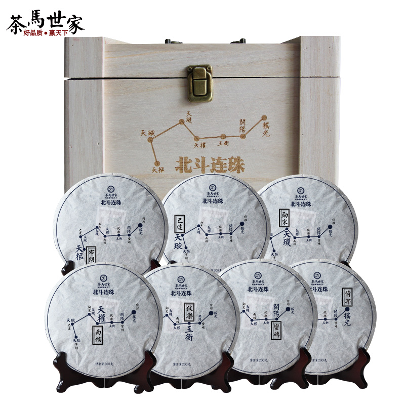 茶马世家 北斗连珠 名山组合云南古树普洱茶 生茶饼 春茶200g*7饼