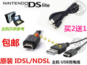 USB电源线充电线 NDSL充电器买二送一 NDSL数据线 包邮 Lite NDS