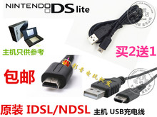 USB电源线充电线 NDSL充电器买二送一 NDSL数据线 包邮 Lite NDS
