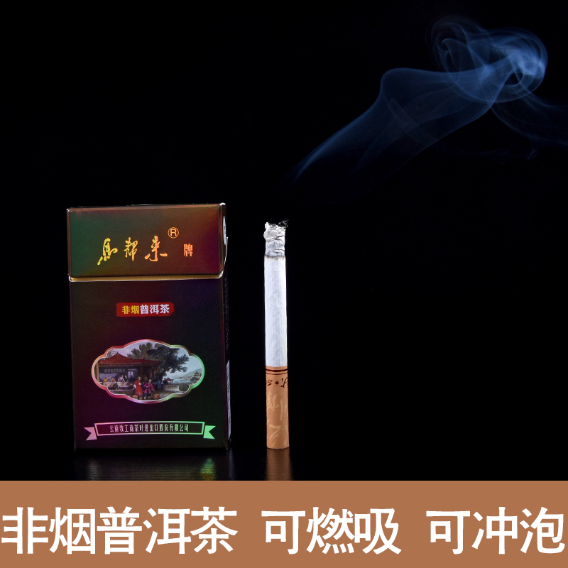 普洱茶云牧茶叶生茶马帮来烟茶可抽可泡云南特产茶烟30克/包邮