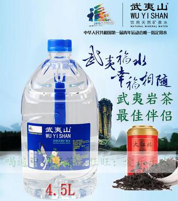 福建武夷山矿泉水4.5l*4桶 泡岩茶绝配 泡茶山泉水 北京4箱包邮