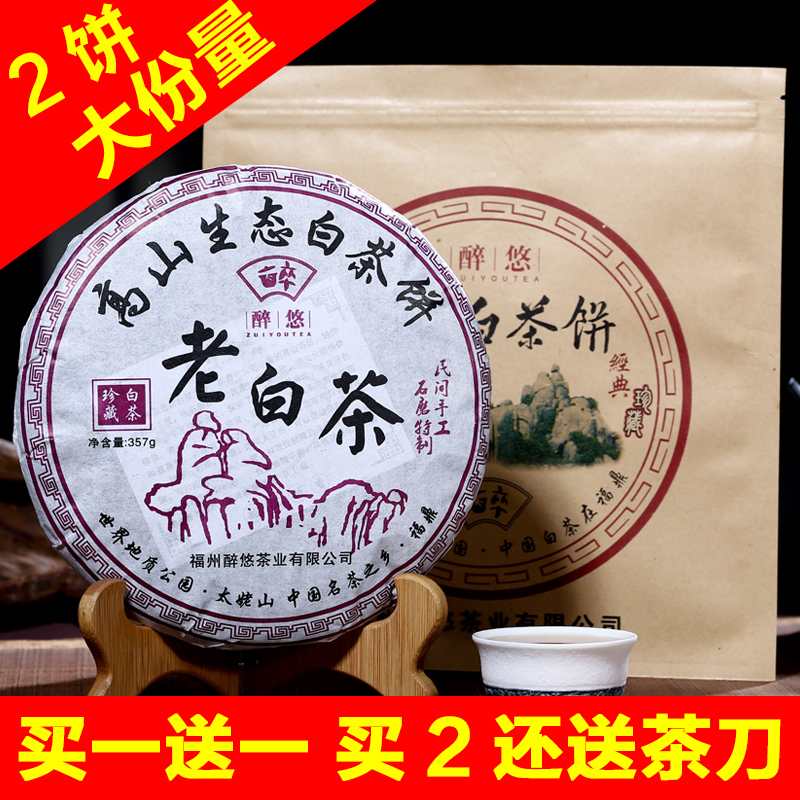 【天天特价】买1送1福鼎白茶老白茶茶叶5年陈年老寿眉福鼎白茶饼