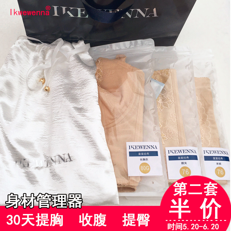 伊克温娜ikewenna身材管理器皇室经典典藏版三件套雨杨润木塑身衣