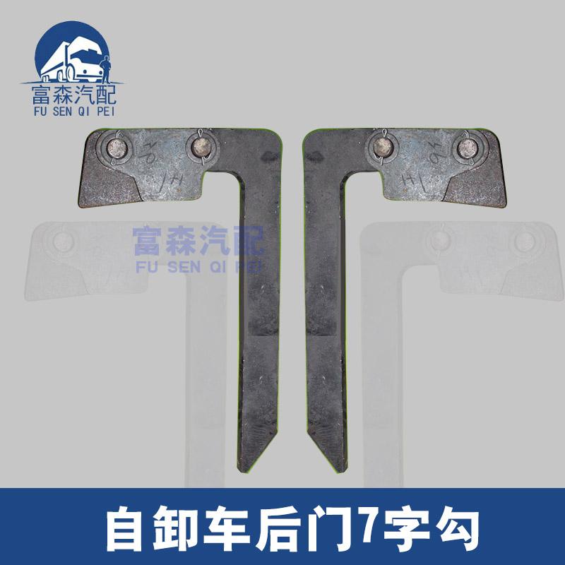 自卸车后门上挂钩吊钩 自卸车工程车后门7字勾 自卸车渣土车配件