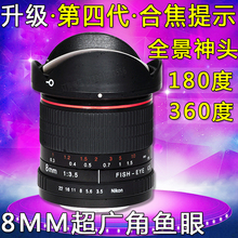 三代升四代合焦8mm单反定焦广角鱼眼镜头180全景全幅F3.5人像风景