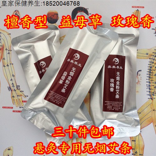 奕美无烟艾条 弈美无烟艾条 玫瑰檀香益母草无烟艾条 悬灸仪专用