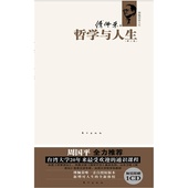 增加对人生 傅佩荣亲自授权作品 全新领悟 东方出版 正版现货 附赠CD一张 傅佩荣谈人生:哲学与人生 周国平全力 第二版 包邮