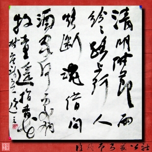 特惠包邮毛笔手写行书书法作品杜牧诗清明未装裱可定制字画真迹