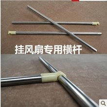 不锈钢落地蚊帐专用风扇杆16MM支架横杆单拍不发拍下免运费