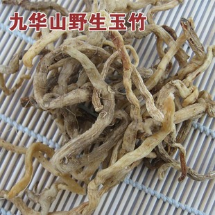 九华山野生玉竹 玉竹干 玉参 500克3斤包邮