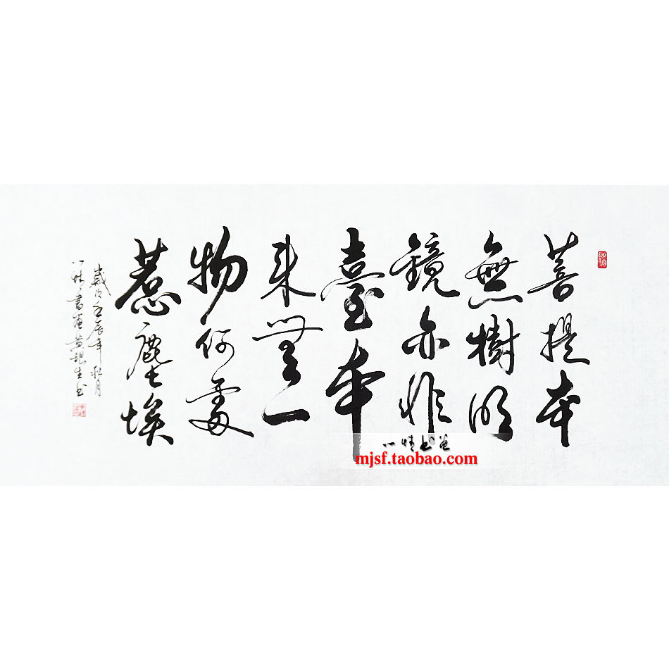 名人书法字画真迹作品行草菩提偈毛笔字菩提本无树明镜亦非台装饰