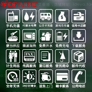 便利店超市小店百货 全年无休刷卡传真复印充值 玻璃门标识标志贴