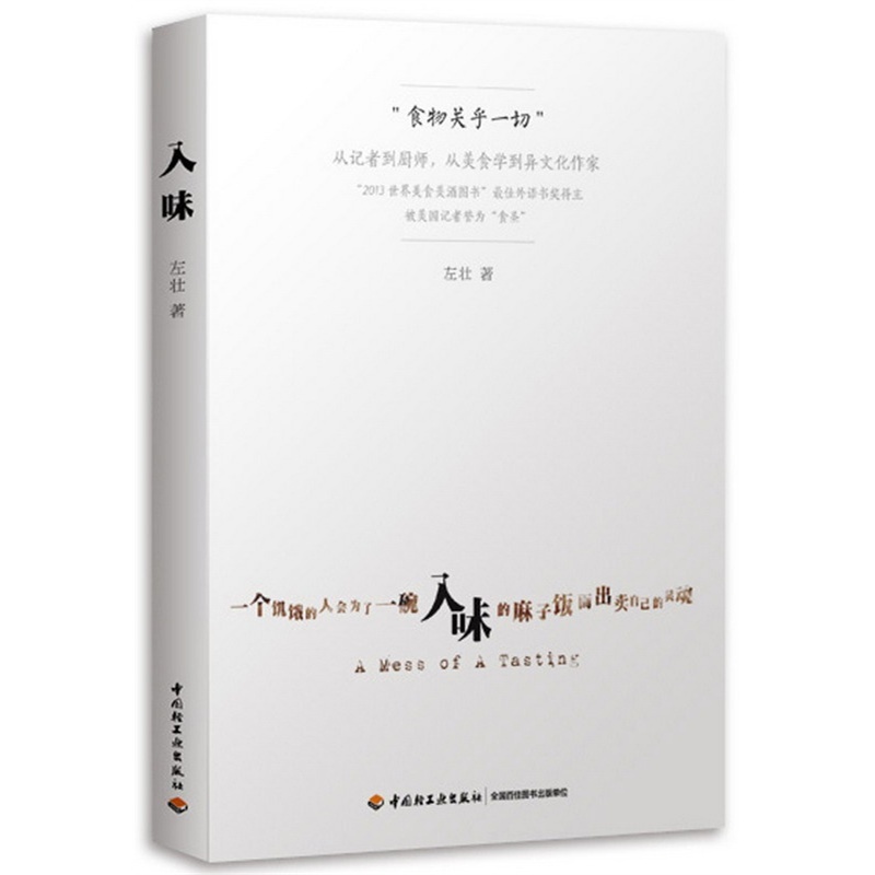 正版 关于有趣 食物关乎一切 世界上饮食文化现