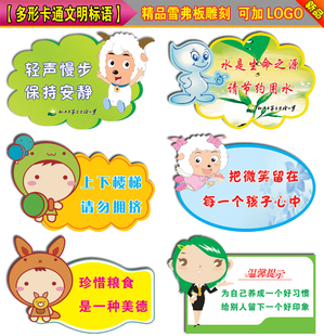 走廊 多形卡通文明标语 公共场所温馨提示标语 幼儿园校园文化走廊