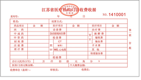 大量现货 浙江省医疗收费收据 医院票据定做 门诊收费单 手写版