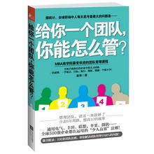 尖刀团队 赵伟著 MBA商学院畅销读物 正版 打造企业 给你一个团队你能怎么管 提升团队管理效率 成功企管书 包邮
