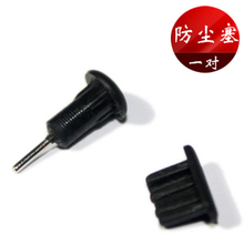 小米 三星i9220 i9100 HTC ONE X T328W 索尼LT26i 耳机防尘塞